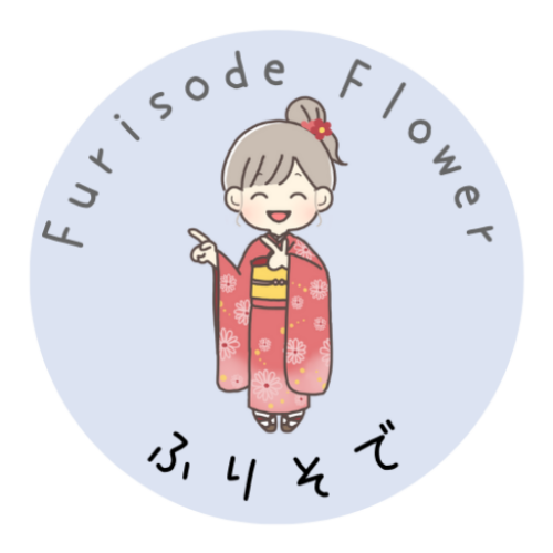 宅配振袖レンタル　振袖フラワー　 完全手ぶら