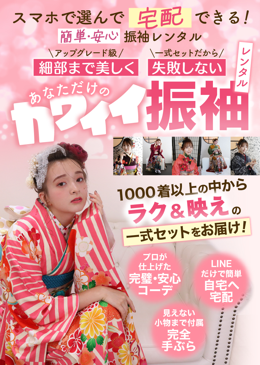 東京　 赤羽 ✧ 着物レンタル　Furisode Flower