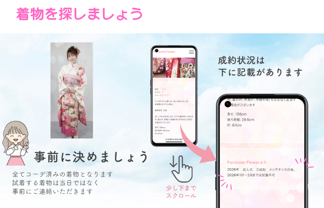 ２：着物を選ぶ
