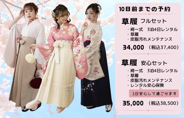 10日前までのお申込み