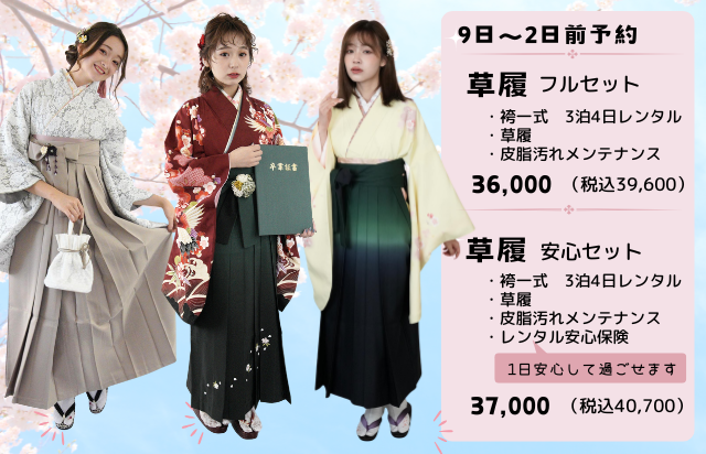 9日～2日前までの申込み