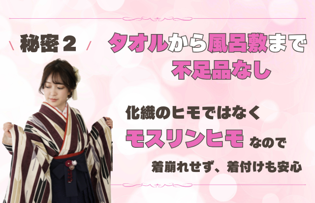ホントに【完全手ぶら】